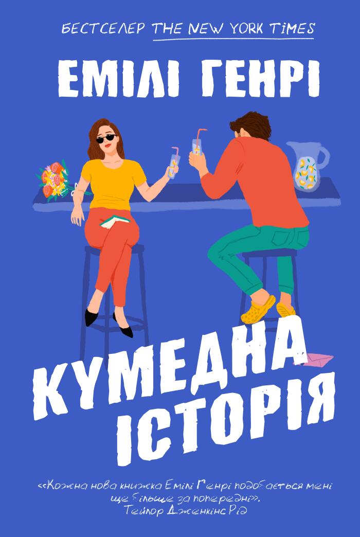 Кумедна історія