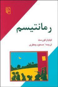 رمانتیسم