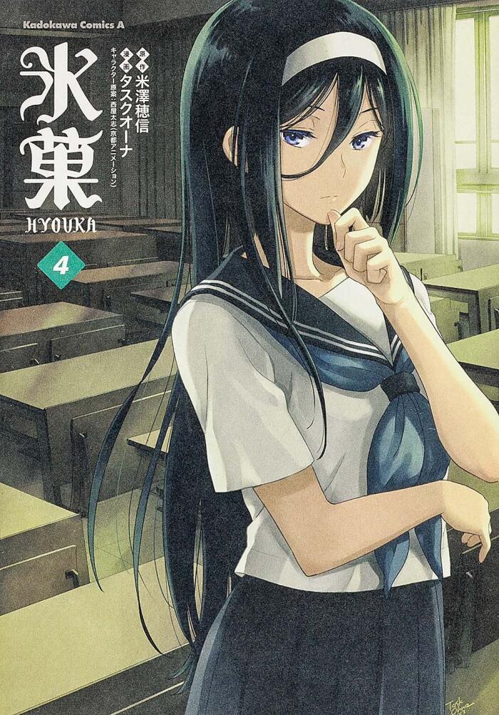 氷菓 4 [Hyouka 4]