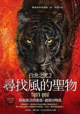 尋找風的聖物