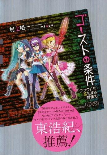 Imagination to the pilgrimage conditions cloud of ghost (Kodansha BOX) (2011) ISBN: 4062837382 [Japanese Import]