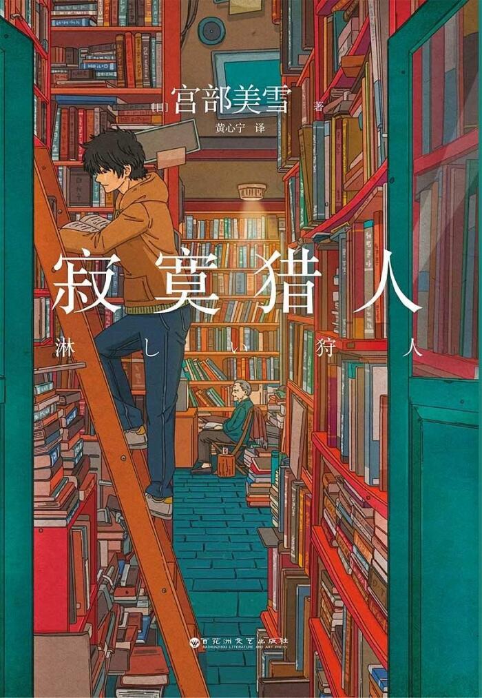 寂寞猎人