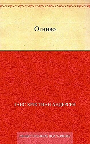Огниво