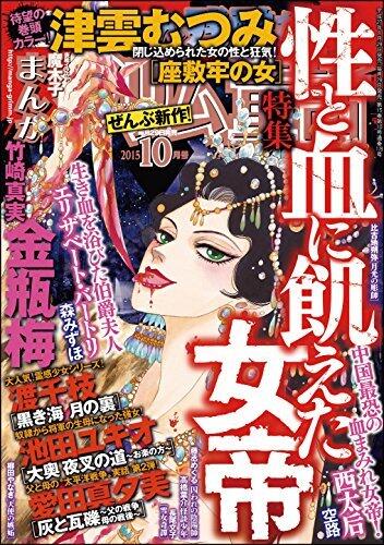 まんがグリム童話 2015年 10月号 [雑誌]