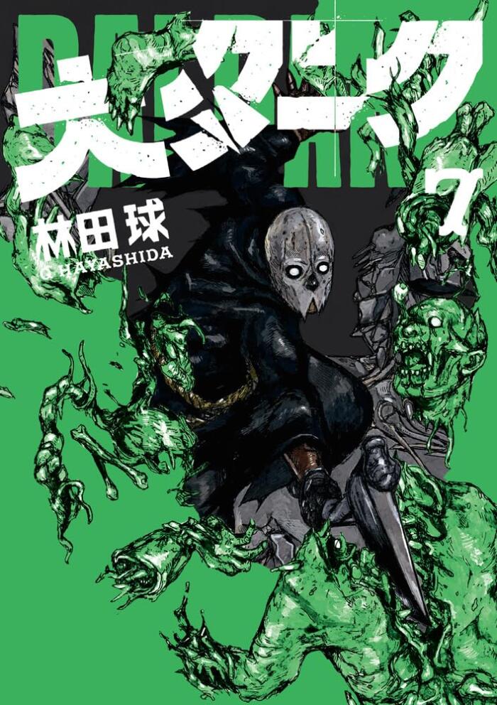 大ドーク 7