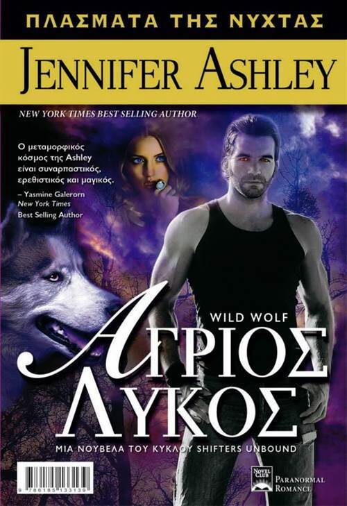 Άγριος Λύκος
