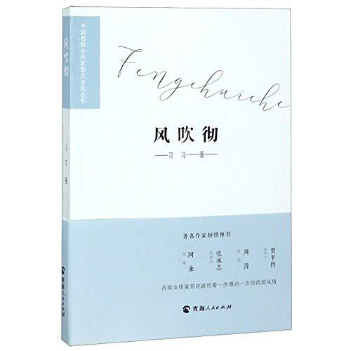 Another Landscape of Hexi Corridor/ The Selected Works of Female Writers in Western China