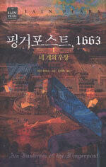 대관령, 1663 (1) [네 명의 우선]