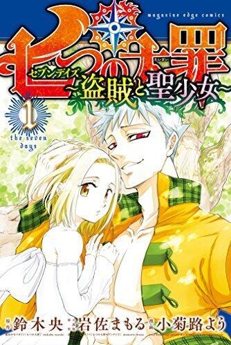 The Seven Deadly Sins: Seven Days (Novel)