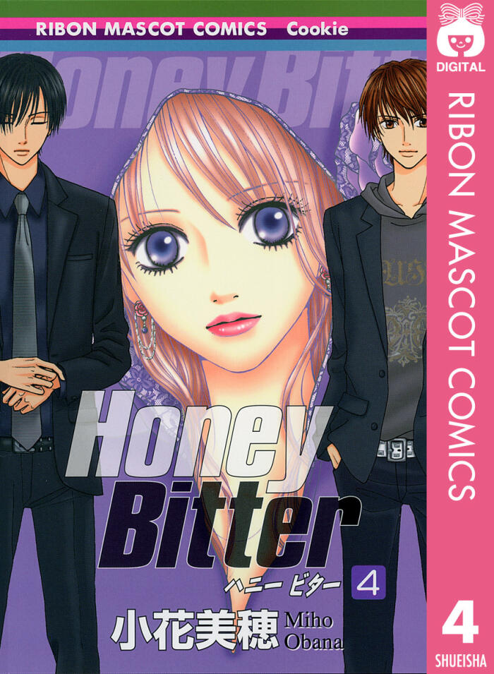 Honey Bitter 4 (りぼんマスコットコミックスDIGITAL)