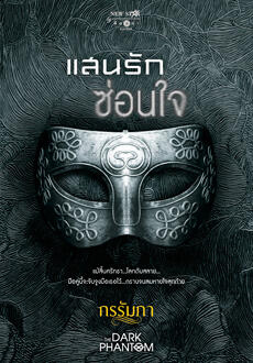 แสนรักซ่อนใจ