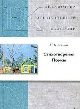 Poems. Poems (21226) / Stikhotvoreniya. Poemy