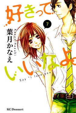 好きって言いなよ 7 (Suki tte Ii na yo 7)