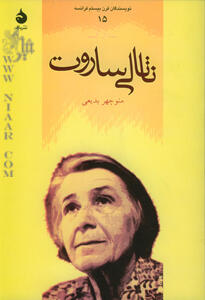 ناتالی ساروت