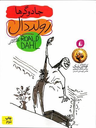 جادوگرها