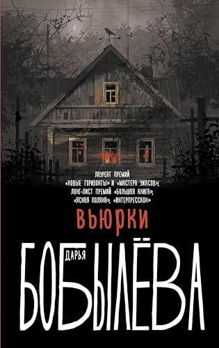 Вьюрки