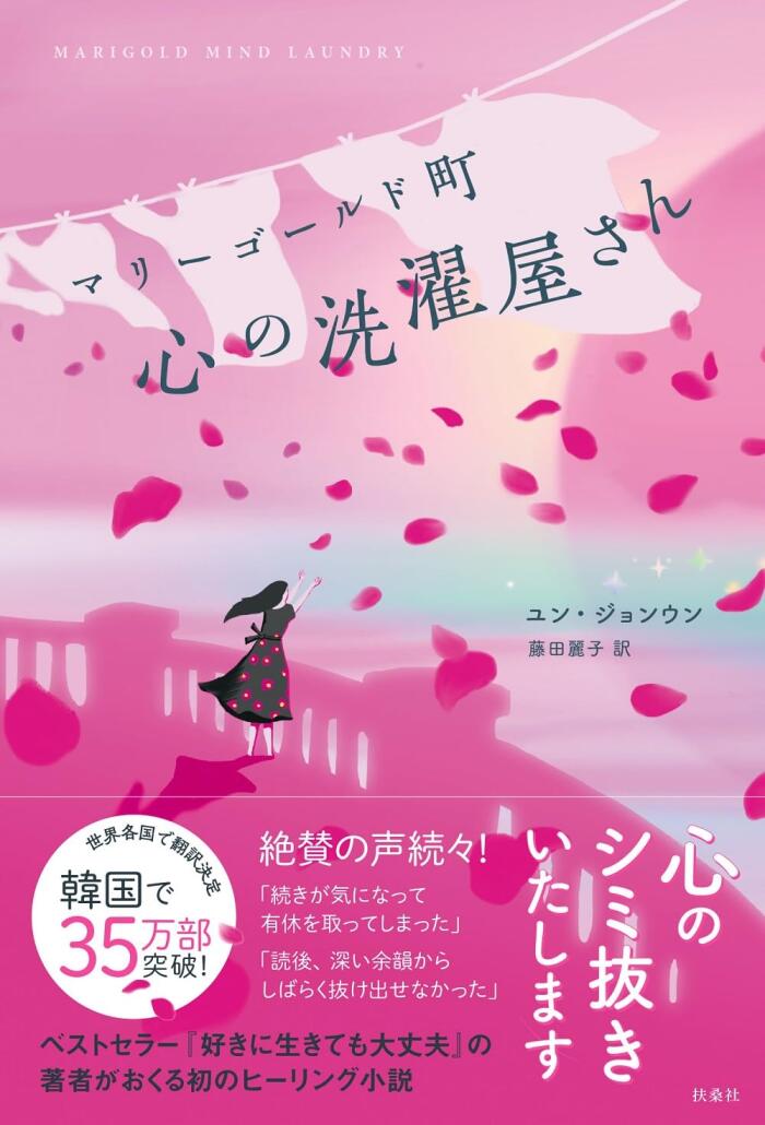 マリーゴールド町の心の綺麗な屋根物語