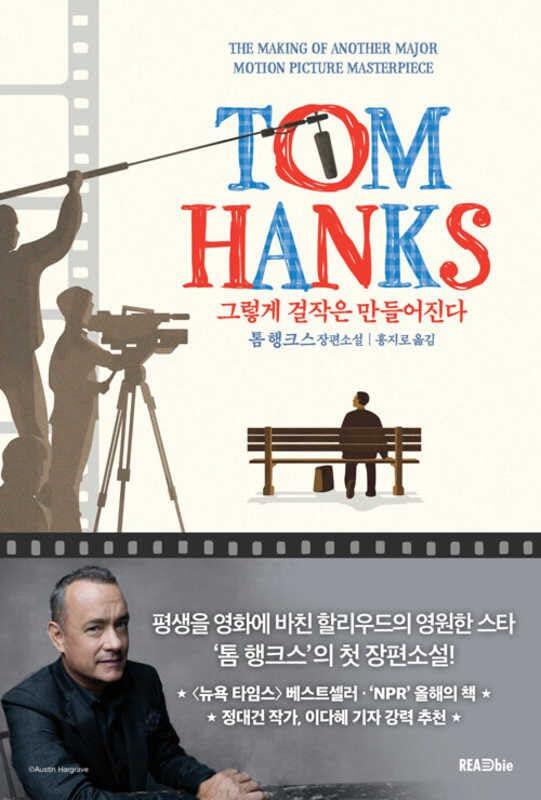 The Making of Another Major Motion Picture Masterpiece: A Novel