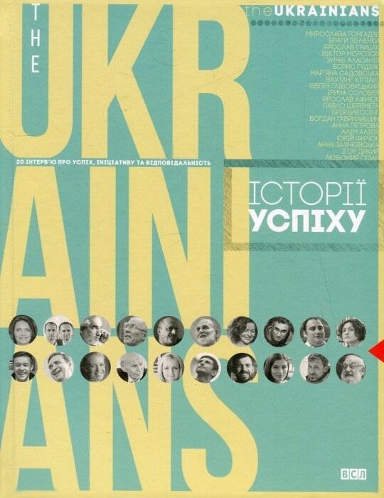 theUKRAINIANS: історії успіху