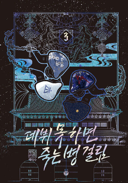 데뷔 못 하면 죽는 병 걸림 3