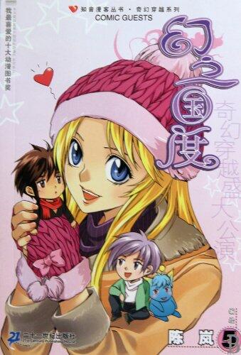 Kingdom of Fantasy 5 Zhiyin Cartoonists Book Series