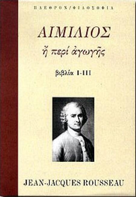 Αιμίλιος, ή Περί Αγωγής Βιβλία Ι-ΙΙΙ Βιβλία IV - V