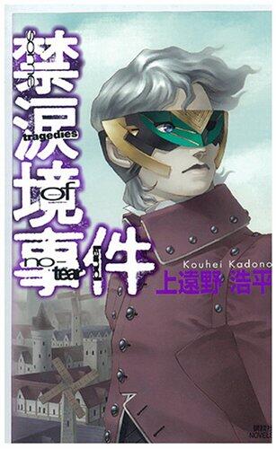 Kinruikyō Jiken: Some Tragedies Of No Tear Land