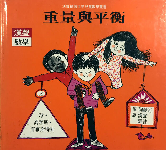 重量與平衡