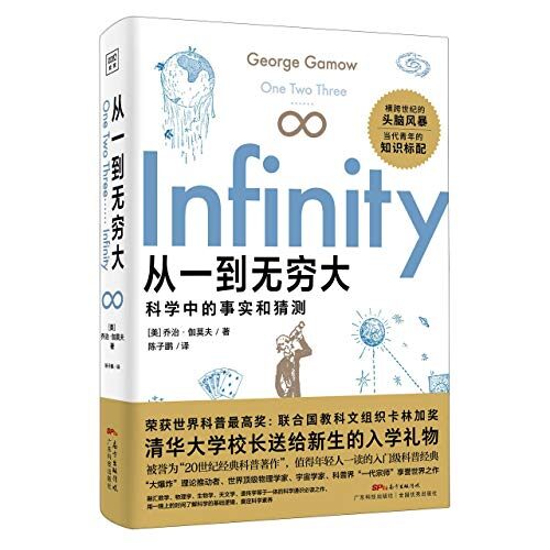 One Two Three . . . Infinity: Facts and Speculations of Science