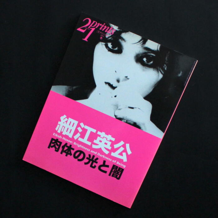 細江英公 肉体の光と闇 / Eikoh's Hosoe: Brightness and Darkness of Being