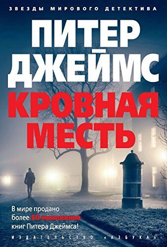 Кровная месть