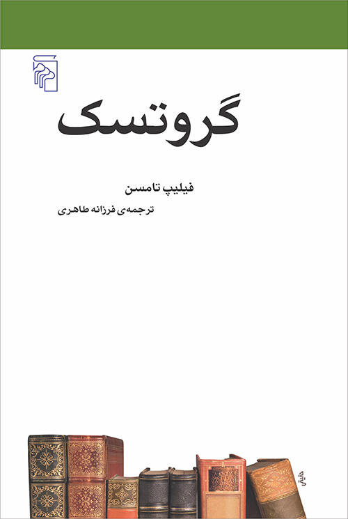 گروتسک