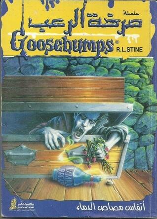 أنفاس مصاص الدماء