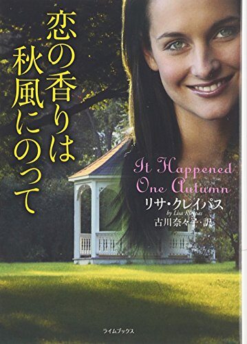 恋の香りは秋風にのって