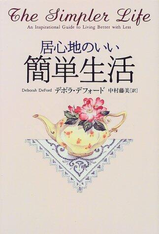 Igokochi ga ii kantan seikatsu