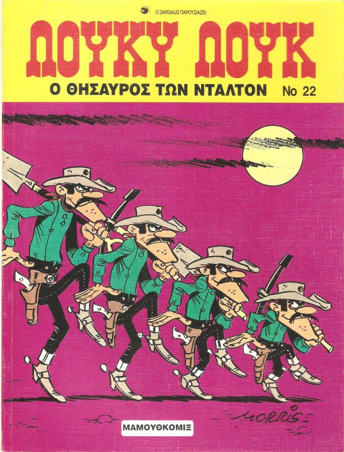 Ο θησαυρός των Ντάλτον