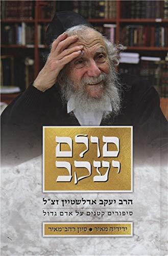 Sulam Ya'akov