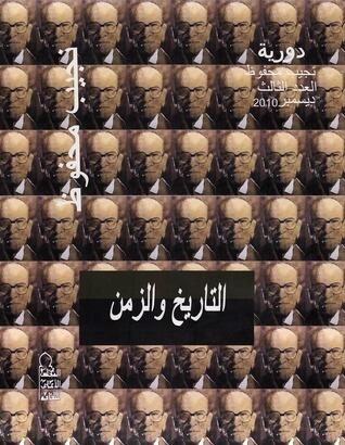 نجيب محفوظ: التاريخ والزمن