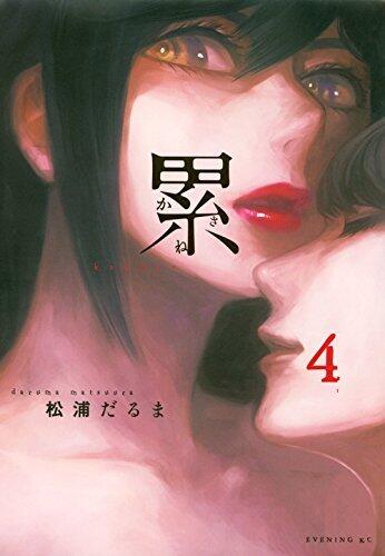 累 4