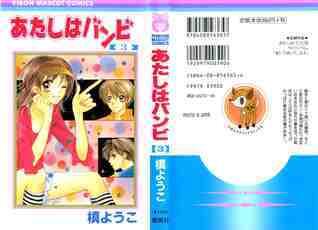 Atashi wa Bambi