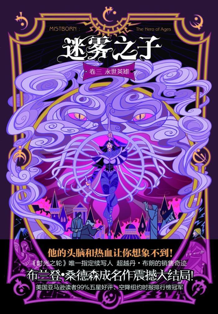 永世英雄