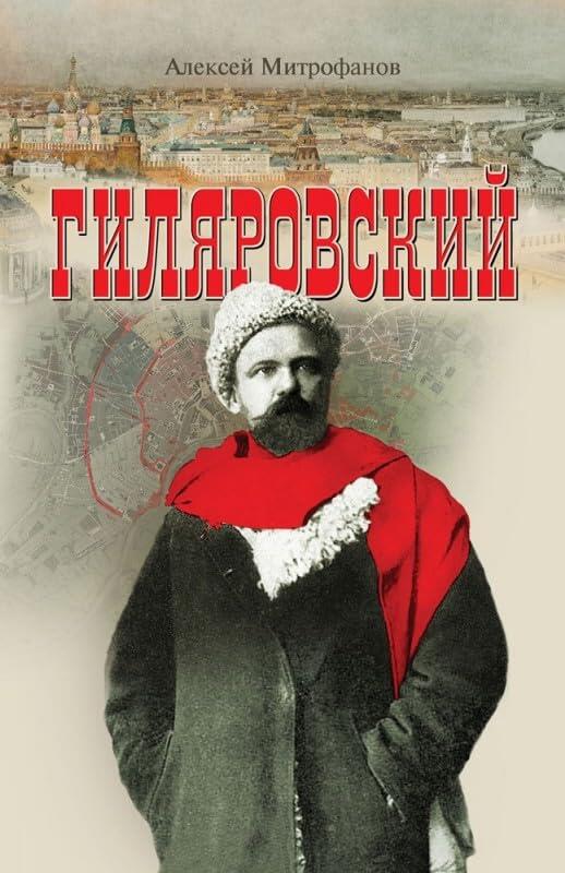 Gilyarovskiy