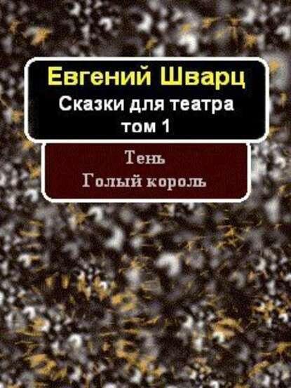Тень (Голый коралль)