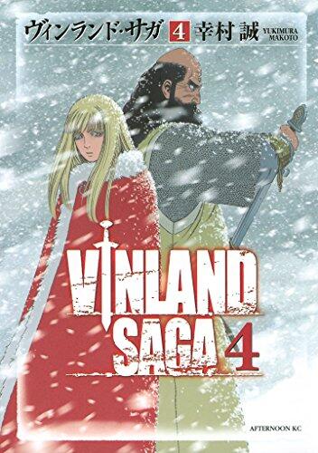 ヴィンランド・サガ 4