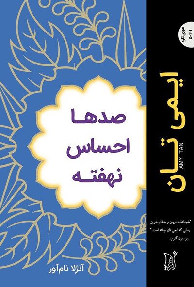 صدها احساس نهفته