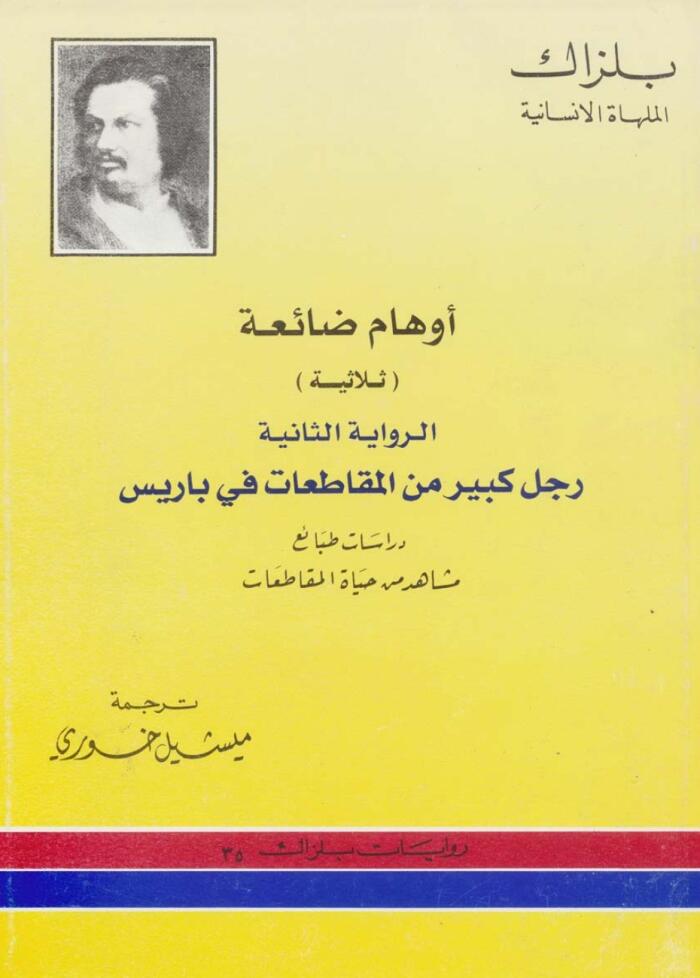 أوهام ضائعة - رجل كبير من المقاطعات في باريس
