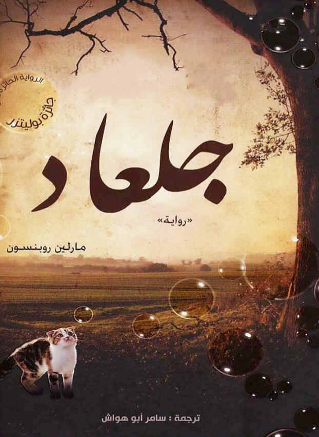 جلعاد