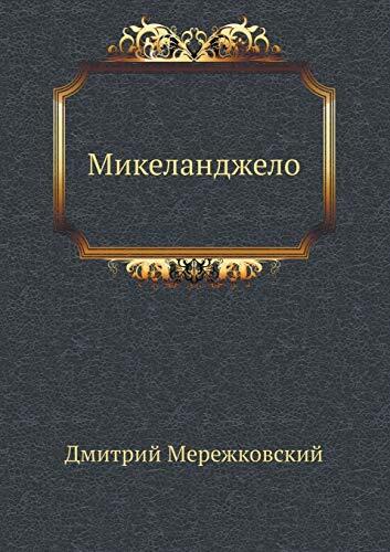 Микеланджело