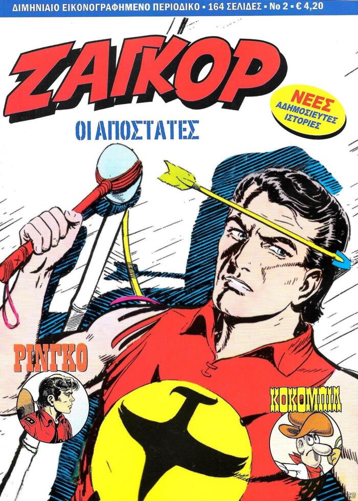 Οι αποστάτες