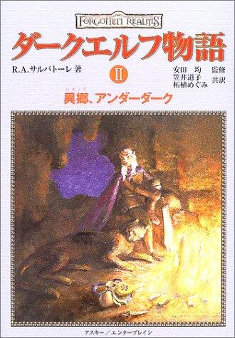 Dāku Erufu Monogatari 2